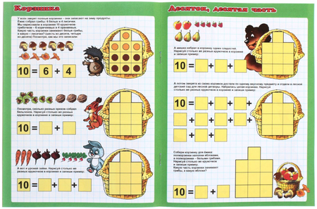 Брошюра «Учусь считать», 200*260 мм, 8 л., «Делим целое на части» (4-6 лет)