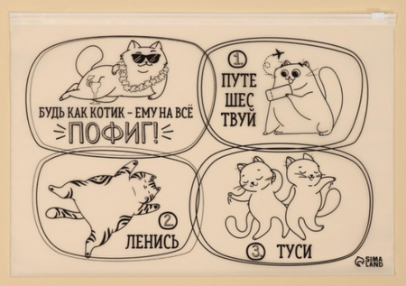 Папка-конверт пластиковая на молнии «Пакет для путешествий», 360*240 мм, «Коты» Папка-конверт пластиковая на молнии «Пакет для путешествий», 360*240 мм, «Коты»