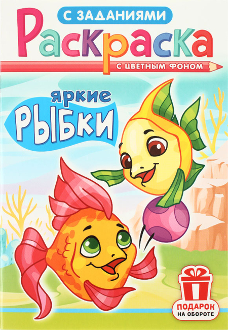 Раскраска с заданиями А5 «Для мальчиков и девочек», 8 л., ассорти Раскраска с заданиями А5 «Для мальчиков и девочек», 8 л., ассорти