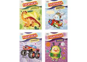 Раскраска А4 «Три совы», 4 л., «Для мальчиков», ассорти