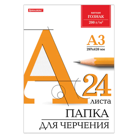 Папка для черчения Brauberg «Гознак», А3 (297*420 мм), 24 л., 200 г/м², без рамки Папка для черчения Brauberg «Гознак», А3 (297*420 мм), 24 л., 200 г/м², без рамки