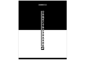 Тетрадь предметная А5, 48 л. на скобе Black and White, 165×205 мм, клетка, «Обществознание» Тетрадь предметная А5, 48 л. на скобе Black and White, 165×205 мм, клетка, «Обществознание»