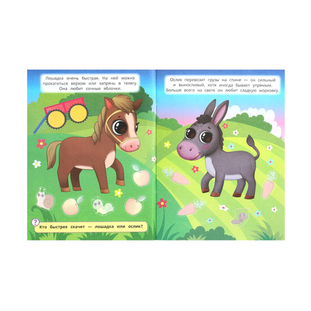 Книга с наклейками «Умка», 160*215 мм, 8 л., «Наклейки малышам», ассорти