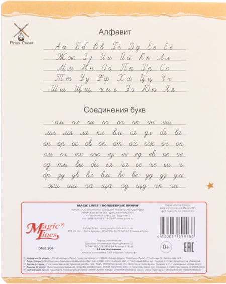 Тетрадь школьная А5, 24 л. на скобе «Питер Кросс», 165*205 мм, линия, ассорти