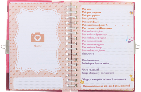 Записная книжка «Анкета для стильных девчонок», 105*145 мм, 40 л., линия Записная книжка «Анкета для стильных девчонок», 105*145 мм, 40 л., линия