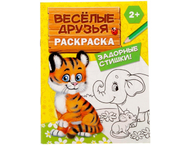Раскраска А5 Sima-Land Раскраска А5 Sima-Land