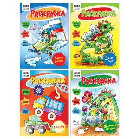 Раскраска А5 «Три совы», 8 л., «Для мальчиков», ассорти Раскраска А5 «Три совы», 8 л., «Для мальчиков», ассорти