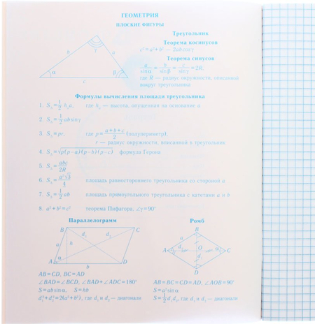 Тетрадь общая А5, 48 л. на скобе «Школьная классика», 165*200 мм, клетка, «Геометрия»