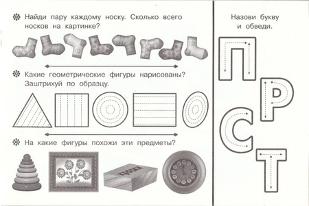 Книжка с заданиями «Развиваем малыша», А5 (213*142 мм), 8 л.