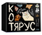 Игра настольная «Котярус», 100 карт, 16+