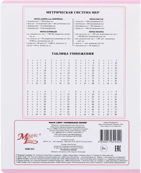 Тетрадь школьная А5, 12 л. на скобе «Балеринки», 165*205 мм, клетка, ассорти