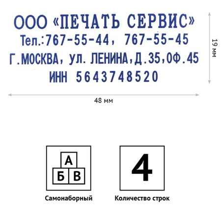 Штамп самонаборный на 4 строки OfficeSpace 8052, размер текстовой области 48*19 мм