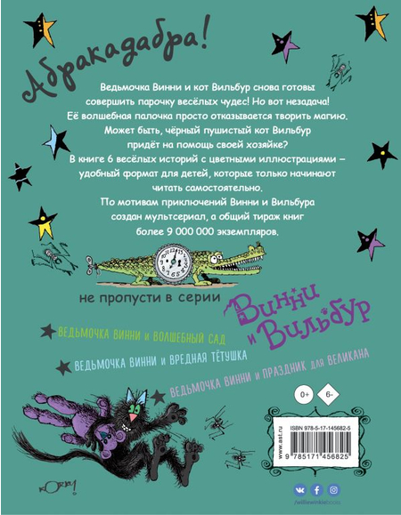Книга детская «Ведьмочка Винни и её новый кот», 170*218*14,63 мм, 144 страницы