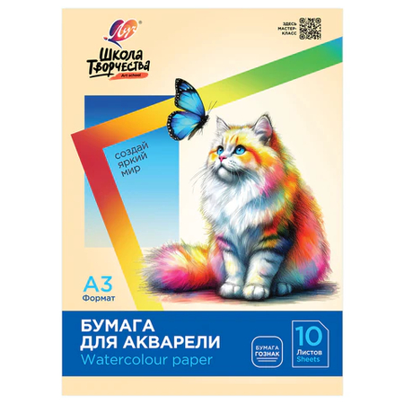 Бумага для акварели «Луч. Школа творчества», А3 (297*420 мм), 10 л., «Котик» Бумага для акварели «Луч. Школа творчества», А3 (297*420 мм), 10 л., «Котик»