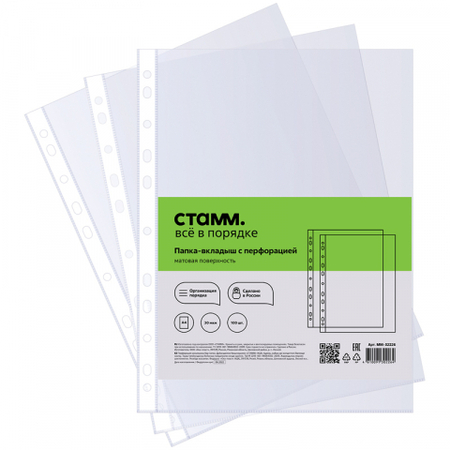 Файл А4 перфорированный «Стамм» (текстурированный), 30 мкм, текстурированный, матовый, 218*302 мм (до 50 л.)
