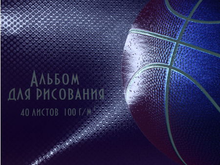 Альбом для рисования А4 Prof-Press, 40 л., «Неоновый мяч» Альбом для рисования А4 Prof-Press, 40 л., «Неоновый мяч»