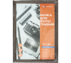 Фоторамка деревянная (МДФ) Workmate, 21×30 см, мокко