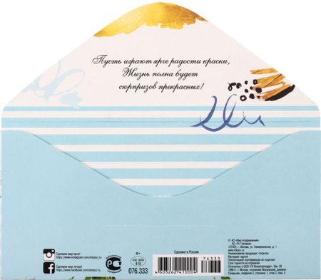 Открытка-конверт «Мир поздравлений», 84*168 мм, «С Днем рождения!»