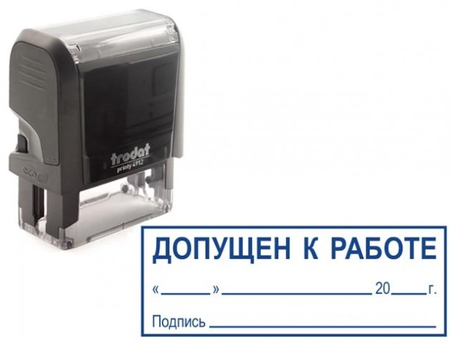 Штамп стандартный «Допущен к работе», с датой, 45*16 мм на автоматической оснастке 4912