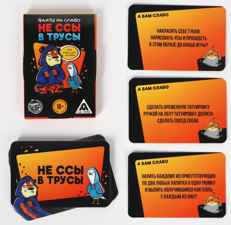 Фанты для вечеринки «Не ссы в трусы», 20 карт, 18+ Фанты для вечеринки «Не ссы в трусы», 20 карт, 18+