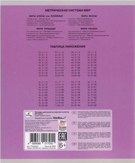 Тетрадь школьная А5, 24 л. на скобе «Однотонная серия», 165*200 мм, клетка, ассорти