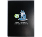 Ежедневник недатированный «Котик. Покажи в каком месте», А5, 80 л., линия