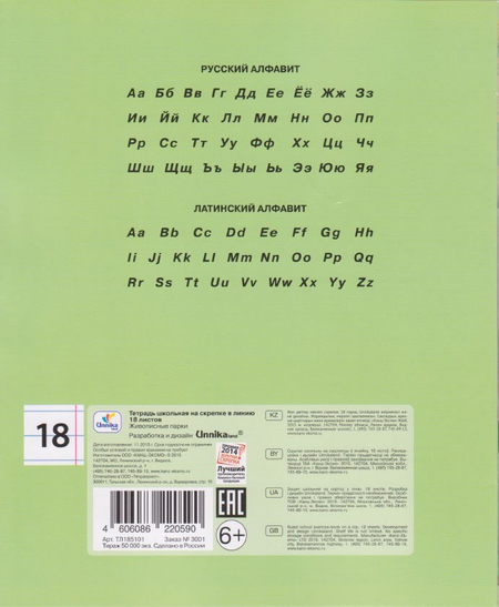 Тетрадь школьная А5, 18 л. на скобе «Живописные парки», 165*200 мм, линия, ассорти Тетрадь школьная А5, 18 л. на скобе «Живописные парки», 165*200 мм, линия, ассорти