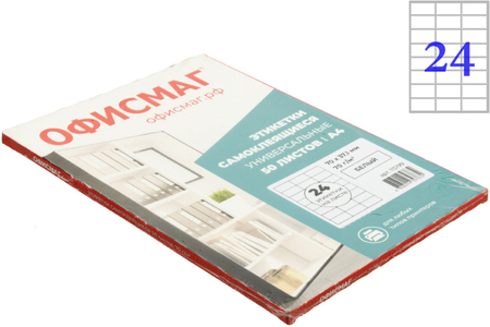 Бумага самоклеящаяся для изготовления этикеток «Офисмаг» , А4, 24 шт., 70*37,1мм, 50 л., матовая, белая