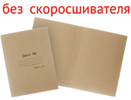 Обложка картонная «Дело» (без металлического скоросшивателя) «Полиграфкомпонент» Обложка картонная «Дело» (без металлического скоросшивателя) «Полиграфкомпонент»