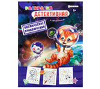 Раскраска Prof-Press, 198×260 мм, 8 л., «Космические приключения» (6+) Раскраска Prof-Press, 198×260 мм, 8 л., «Космические приключения» (6+)