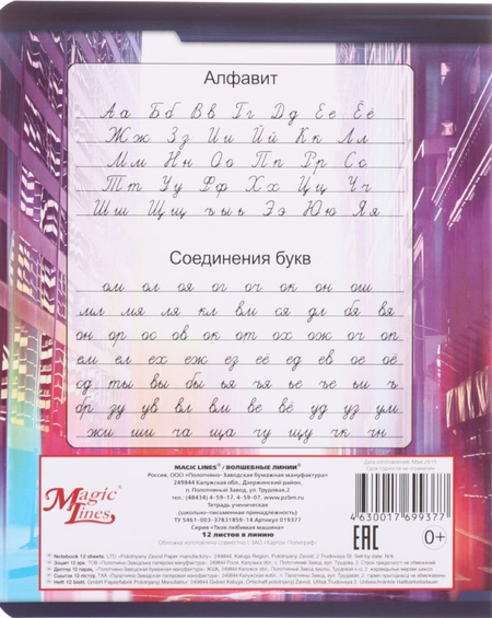 Тетрадь школьная А5, 12 л. на скобе «Твоя любимая машина», 165*205 мм, линия, ассорти