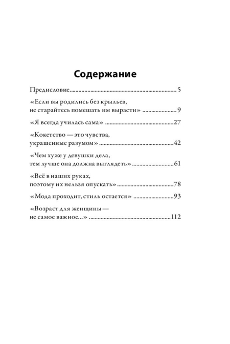 Книга Коко Шанель «Биография. Люди, которые изменили мир», 112*165 мм, 64 л., мягкая обложка