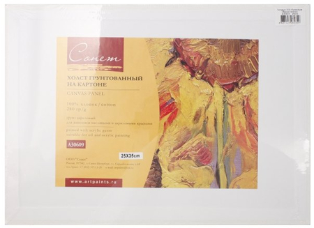Холст на картоне «Сонет», 25*35 см, 280 г/м2 Холст на картоне «Сонет», 25*35 см, 280 г/м2