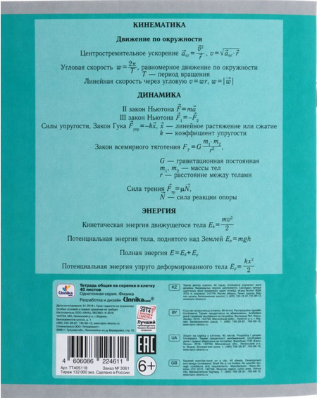 Тетрадь предметная А5, 40 л. на скобе «Однотонная серия», 165*202 мм, клетка, «Физика» (белизна бумаги менее 80%)