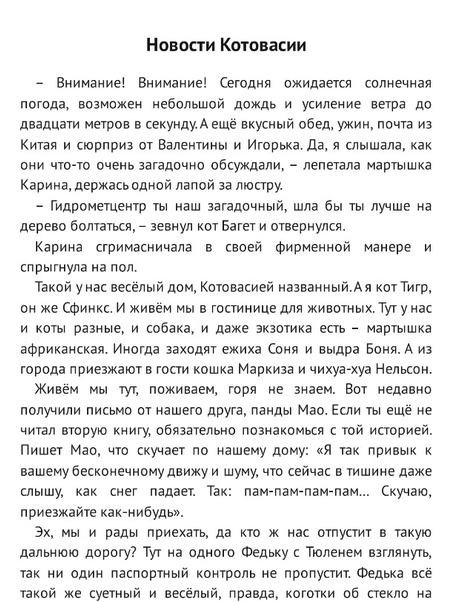 Книга детская «Приключения котов в музее будущего», 130*205 мм, 112 л. Книга детская «Приключения котов в музее будущего», 130*205 мм, 112 л.
