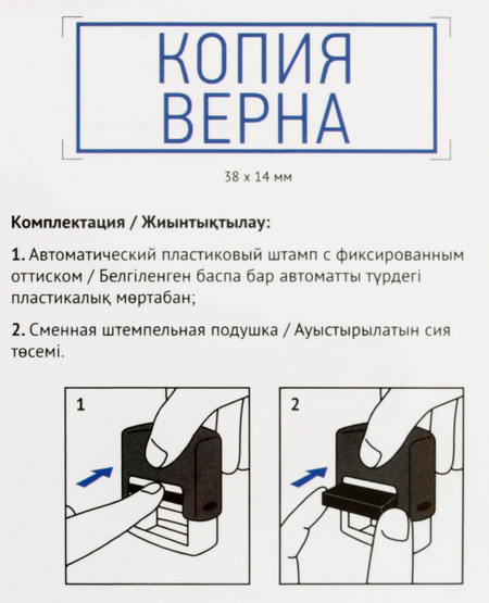 Штамп стандартный «Копия верна» (с рамкой) OfficeSpace, 14*38 мм на автоматической оснастке 9011T