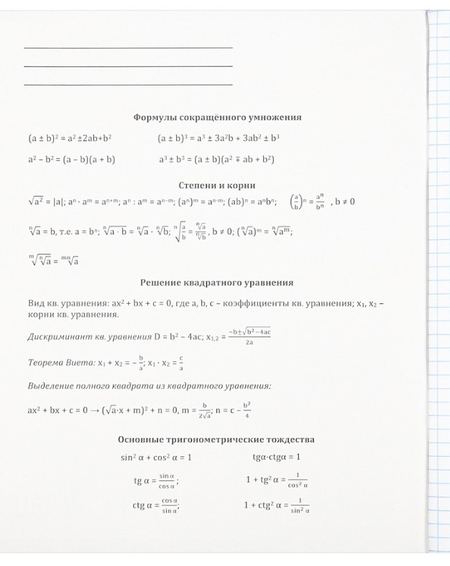 Тетрадь предметная А5, 48 л. на скобе «Про хвост», 165*205 мм, клетка, «Алгебра»