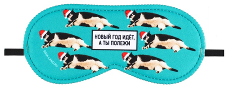 Маска для сна Sima-Land, 19*8,5 см, «Полежи» Маска для сна Sima-Land, 19*8,5 см, «Полежи»
