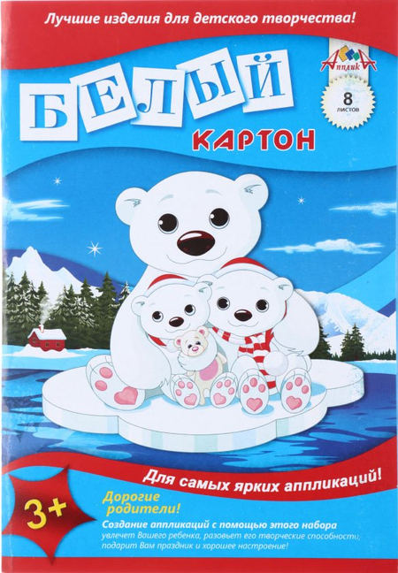 Картон белый односторонний А4 «Апплика» , 8 л., обложка ассорти (цена за 1 шт)
