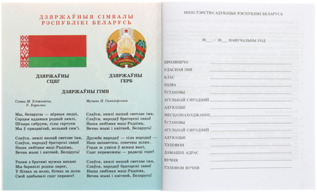 Дневник школьный «Типография Победа» (образец 2023 года), 48 л., для 5-11 классов (на белорусском языке), «вид 2 - для девочки»