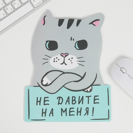 Коврик для мыши «Не давите на меня», 18,4*24 см Коврик для мыши «Не давите на меня», 18,4*24 см