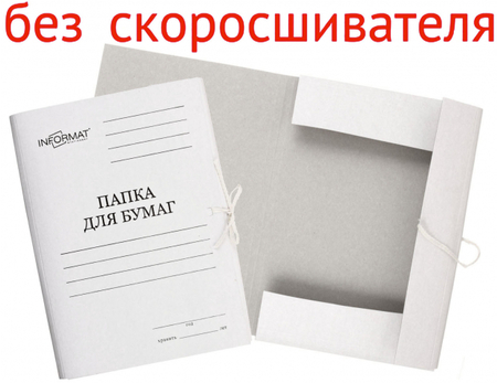 Папка картонная на завязках «Дело», А4, ширина корешка 20 мм, плотность 320 г/м2, немелованная, белая