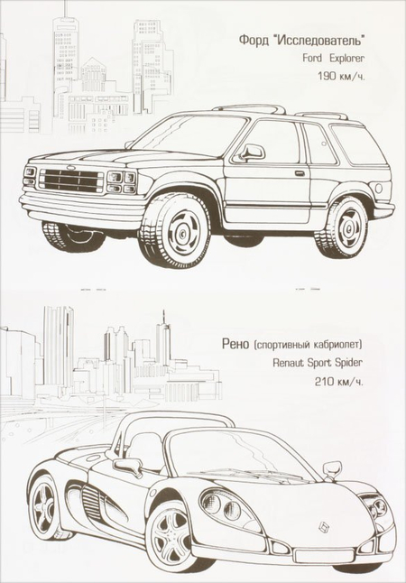 Книжка-раскраска «Раскраска-1», А4, 8 л., «Автомобили современные»