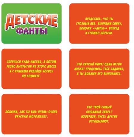 Игра настольная «Фанты. Детские», 20 карточек, 5+ Игра настольная «Фанты. Детские», 20 карточек, 5+