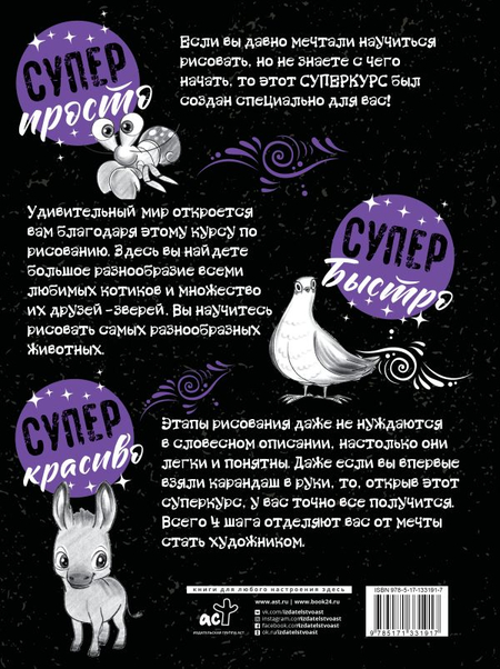 Книга «Суперкурс по рисованию. Котики и их друзья», 215*288*14 мм, 144 страницы, 12+