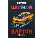 Картон цветной односторонний А4 Prof-Press, 8 цветов, 8 л., мелованный, «Желтая машина» Картон цветной односторонний А4 Prof-Press, 8 цветов, 8 л., мелованный, «Желтая машина»