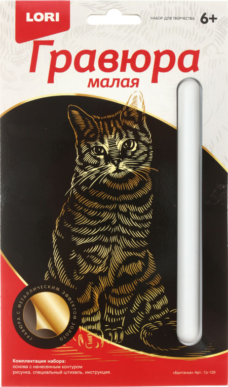 Набор для творчества «Гравюра малая» , «Британка», с металлическим эффектом - золото Набор для творчества «Гравюра малая» , «Британка», с металлическим эффектом - золото