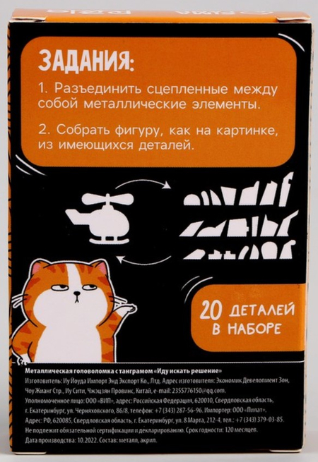 Игра «Металлическая головоломка с танграмом», «Иду искать решение», 20 деталей, 5+ 