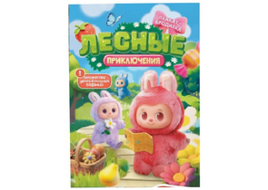 Игра «Плакат-бродилка. Лесные приключения», А2 (42×60 см), с заданиями