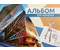 Альбом для черчения А4 «Брестская типография», 40 л., ассорти